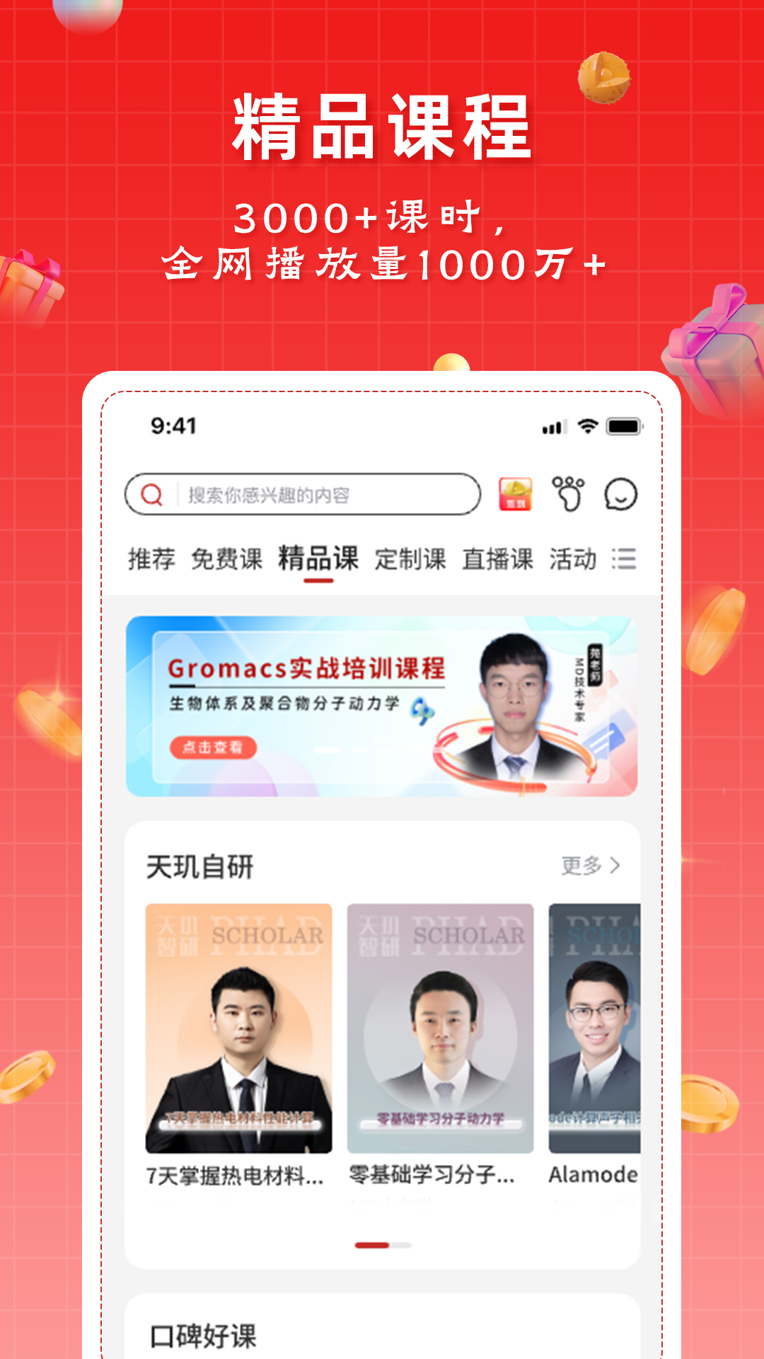 天玑智研app v1.2.0