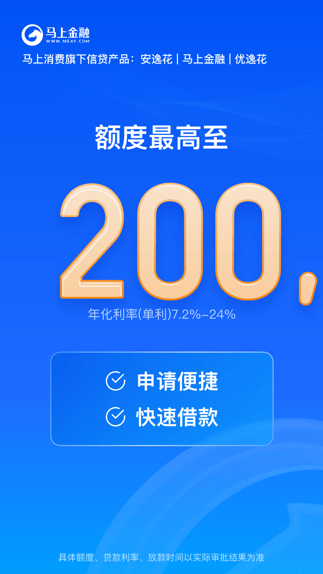 马上金融app v4.11.98