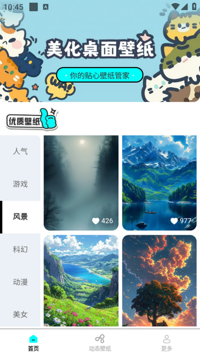 斗量壁纸星球软件 v1.2.9.2