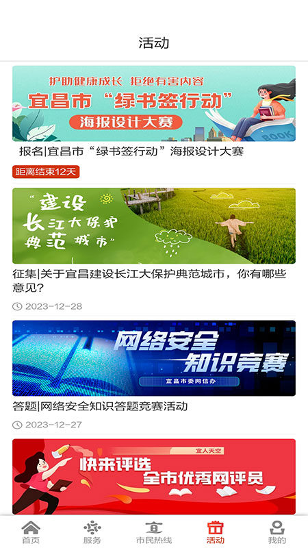 我的宜昌APP v3.2.11
