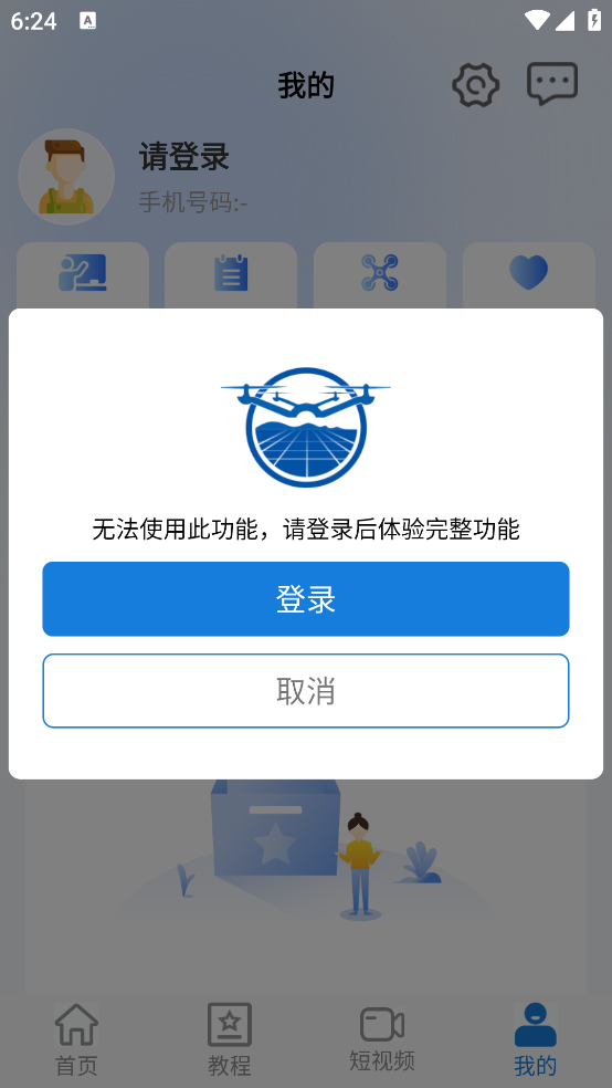 UAV无人机考试培训系统app v4.3.1.15