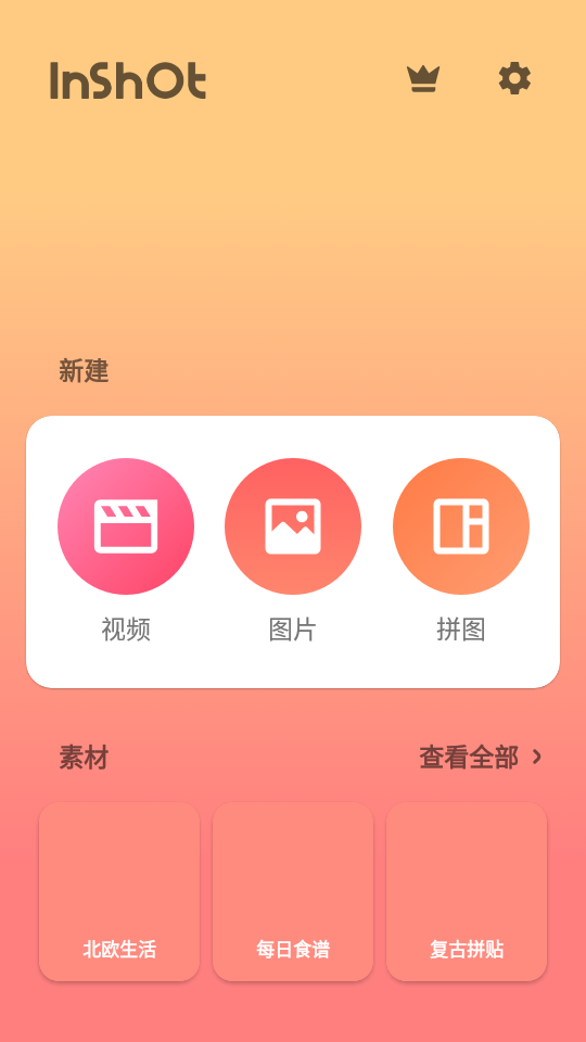 InShot视频制作软件最新 v2.170.1512