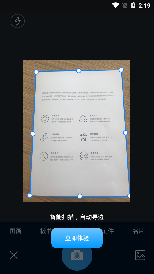 坚果云扫描app v3.0.8