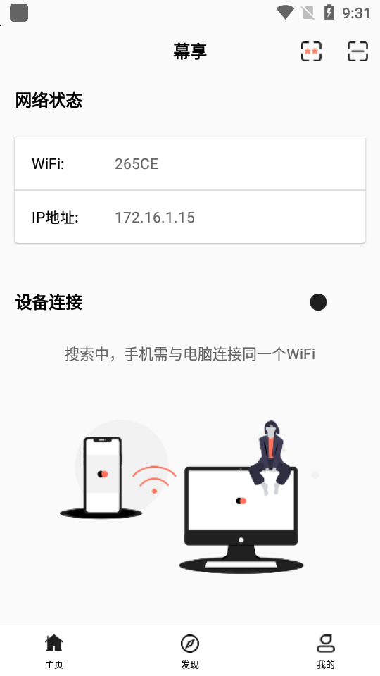 幕连安卓投屏app v1.5.20