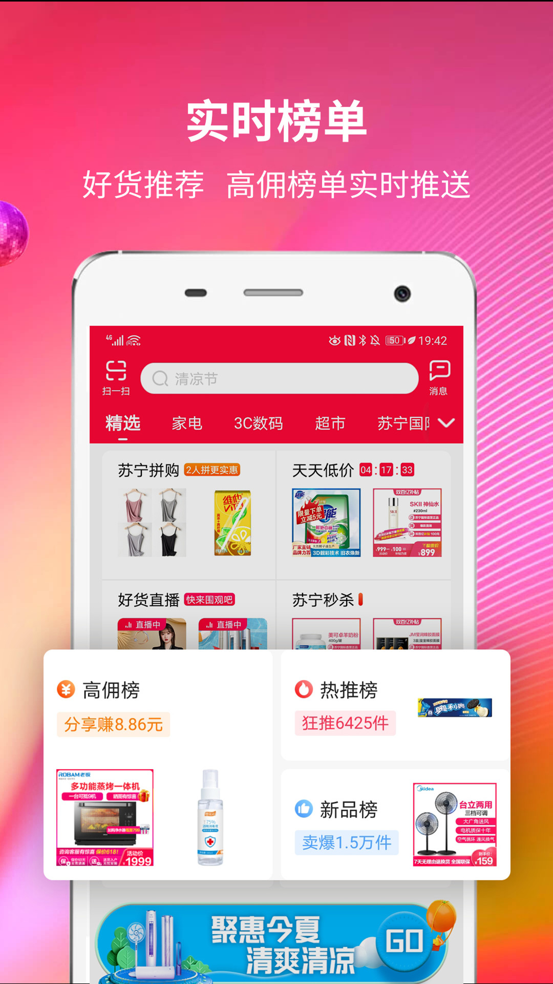 苏宁推客app v9.8.40