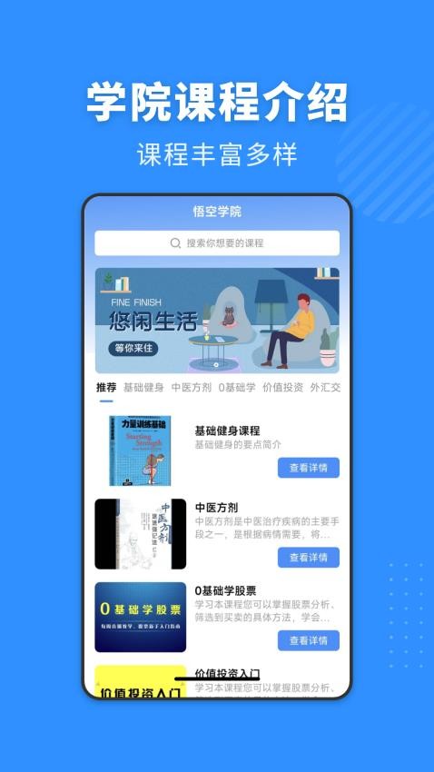 悟空学院官方最新版 v1.0.4