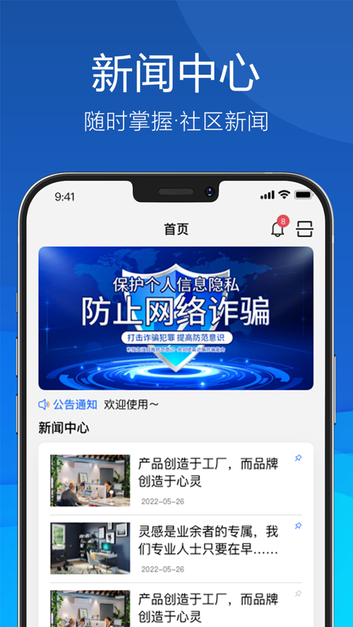 久安卫民app正版 v4.4.19