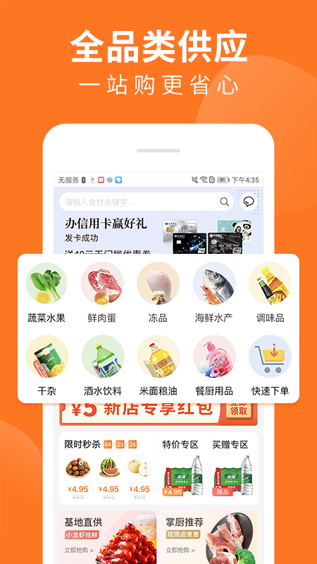 掌厨商城app v1.57.0