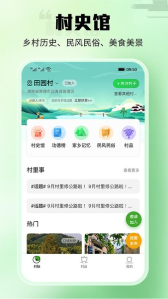 村脉app v1.5.1