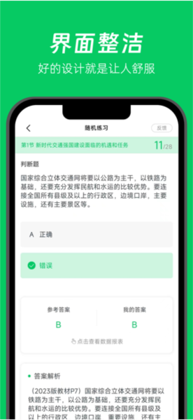 做题家app v1.6.6