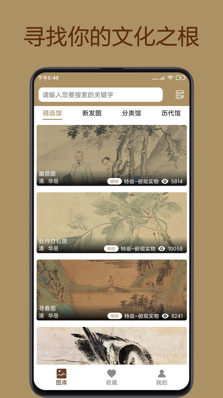 中华珍宝馆app 9.4.1最新版 v9.4.1
