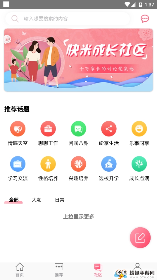 快米成长 1.1.1最新版 v1.1.1