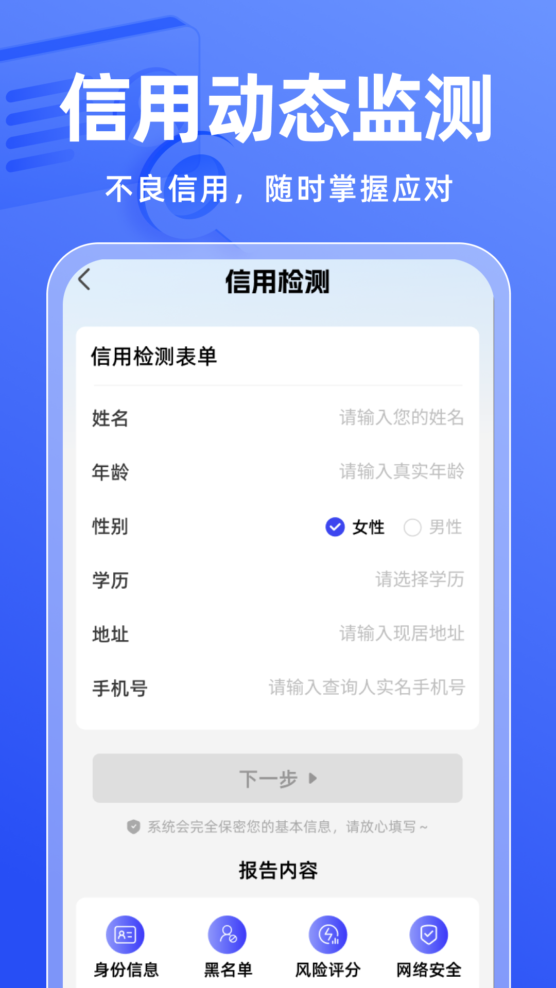 征信查查软件 v1.0.1
