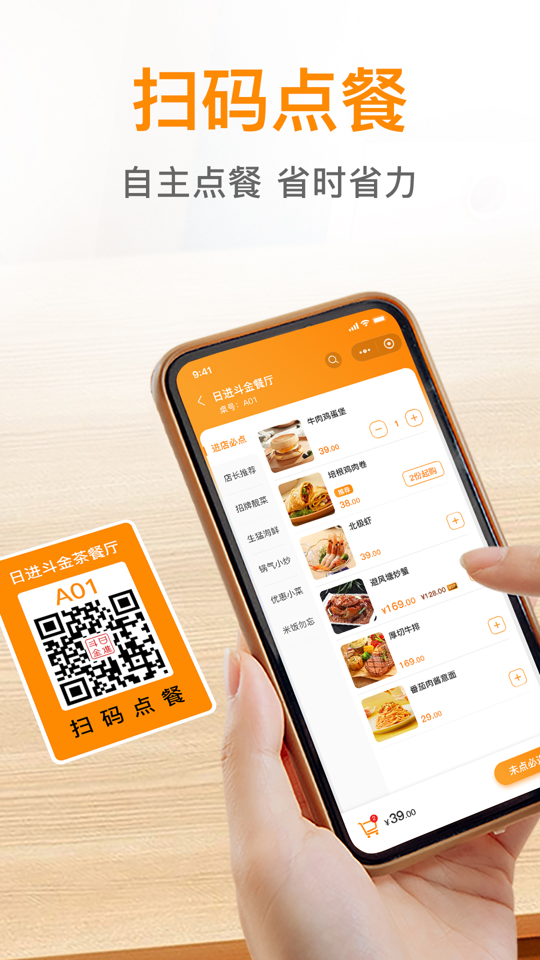 日进斗金餐饮APP v2.2.8