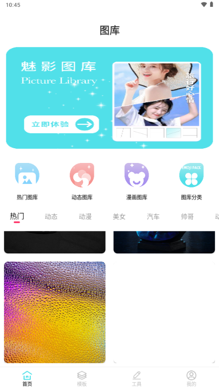 魅影图库解锁会员版 v1.0.4