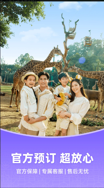 长隆旅游app最新版下载v7.7.5 7.8.8