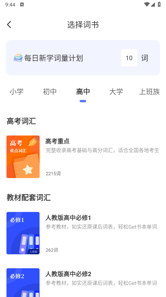 默默记单词官方版 v1.2.3