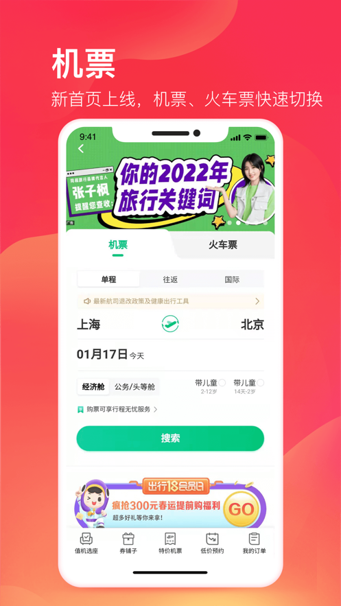 同程旅游免费客服电话下载 11.3.0.1