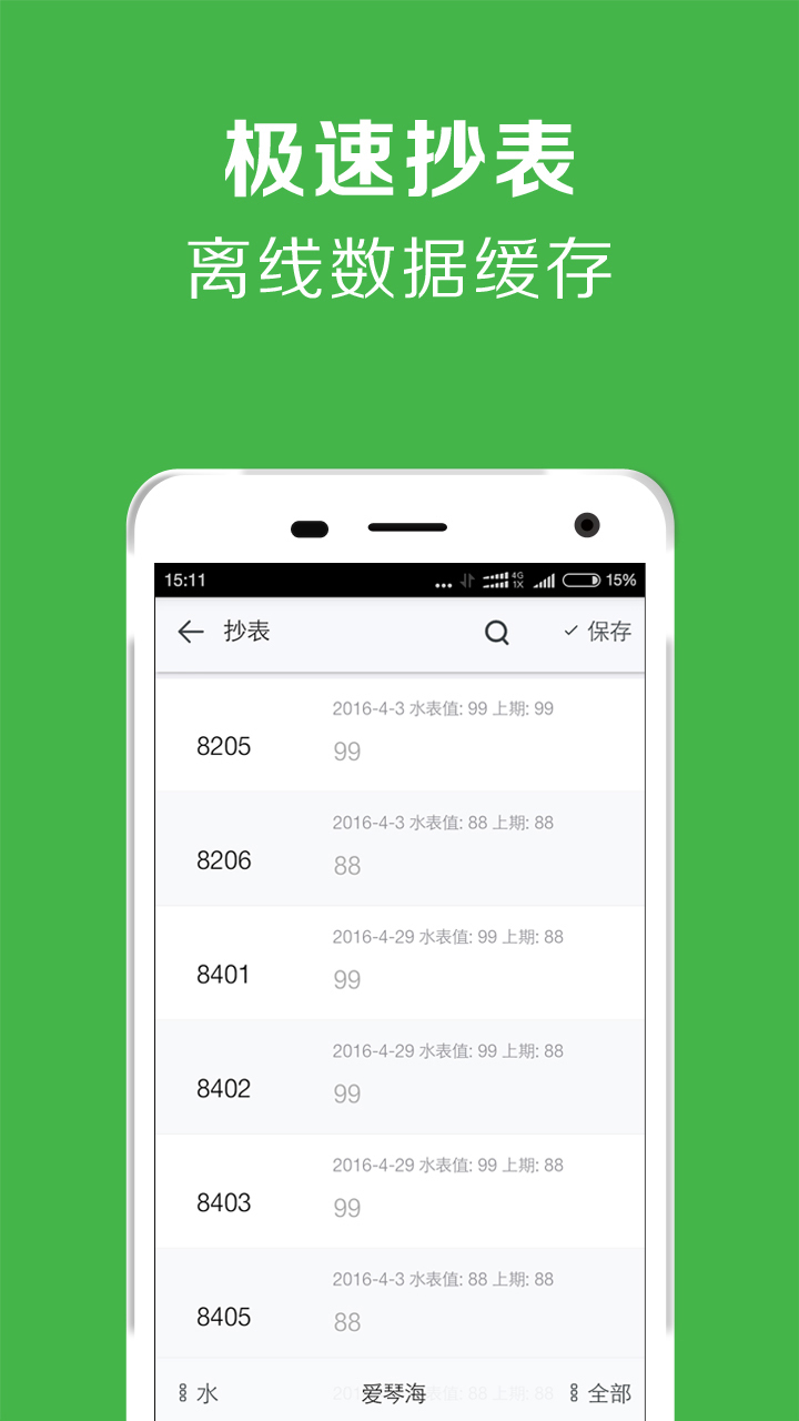 租房管理系统APP(房屋出租管理系统) v7.2.9