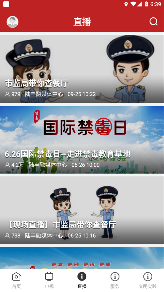 陆丰融媒APP v1.4.0