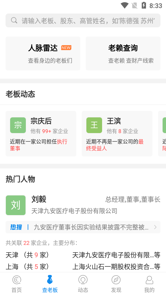 企查查app官方 v19.5.0