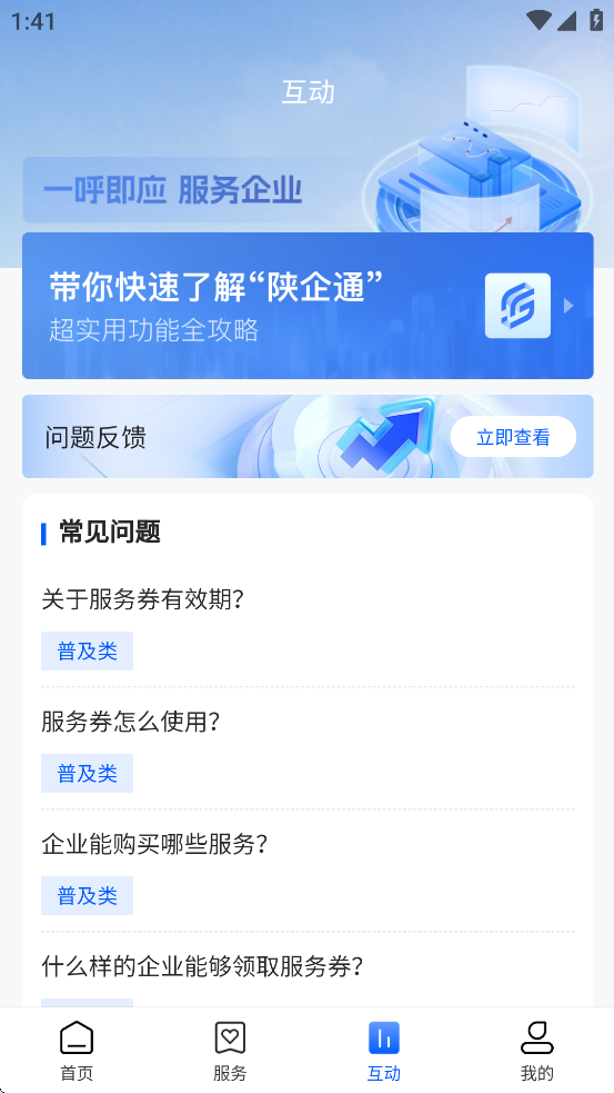 陕企通app下载 v2.1.8