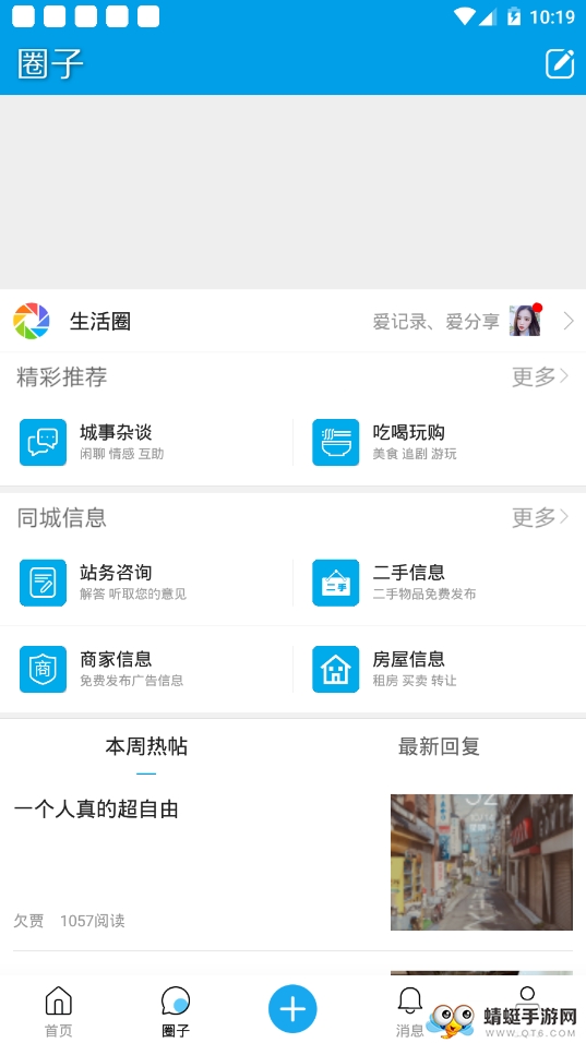 柳市圈 1.7最新版 v1.7