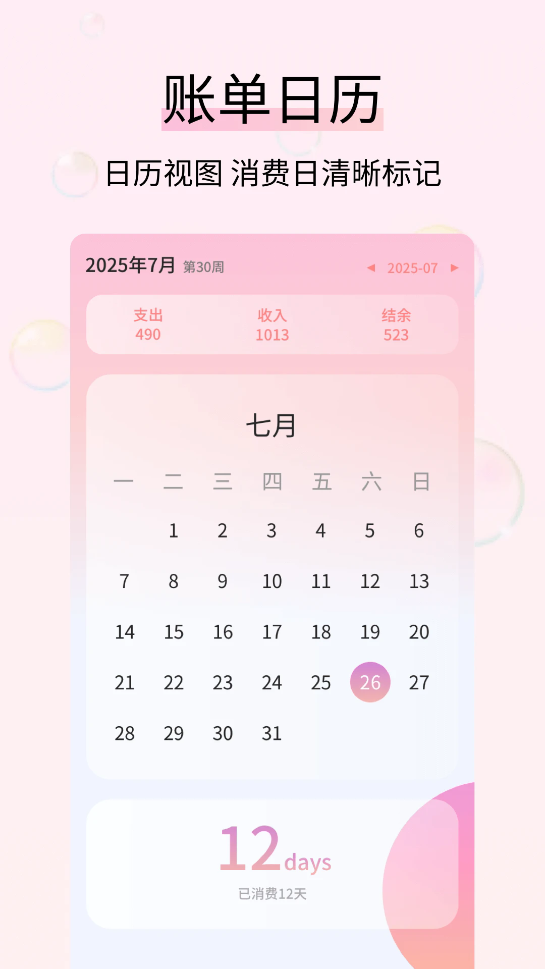 黄金记账app v1.0.4