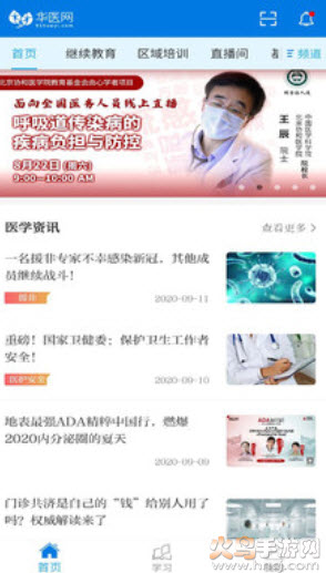 掌上华医app下载安装手机版 v3.133.3