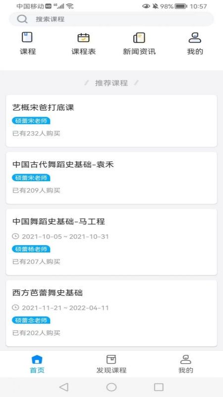 硕蕾云课堂app v1.6.1