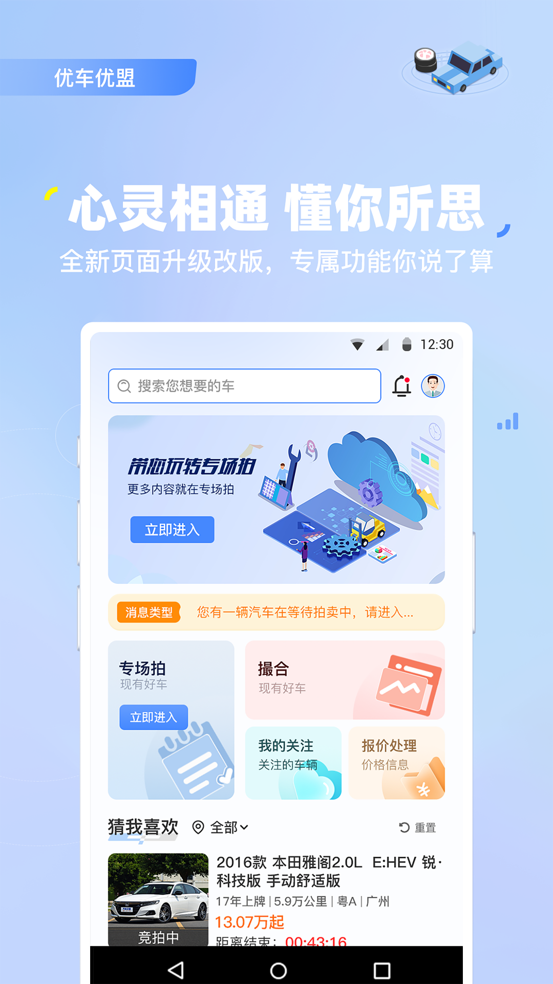 优车优盟竞拍版app v2.0.50
