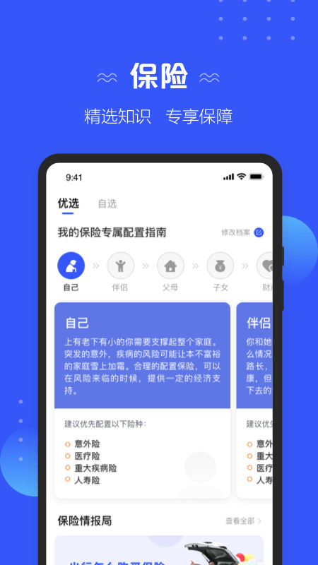 太平洋保险app v5.2.0