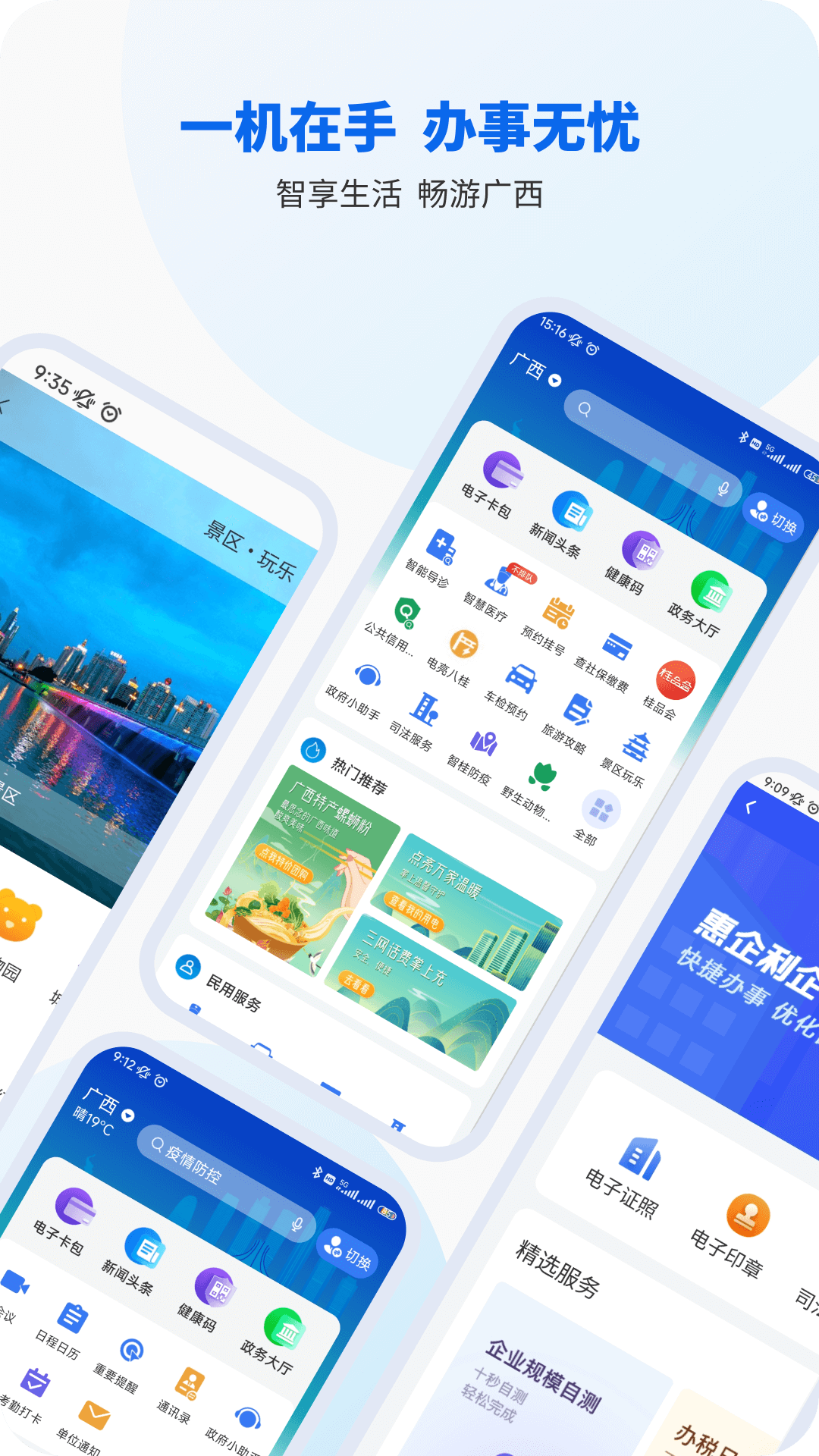 智桂通app v1.4.3