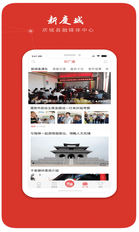 新庆城客户端下载 v4.2.2