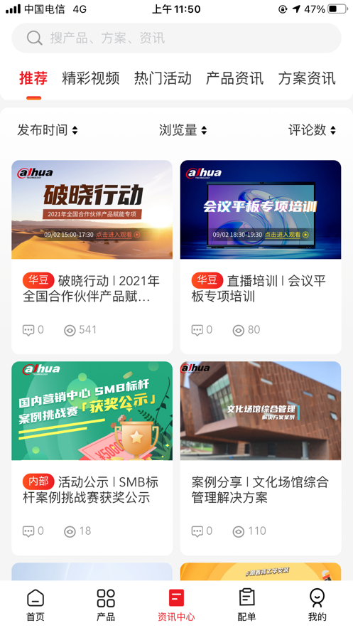 大华云商app v6.1.3