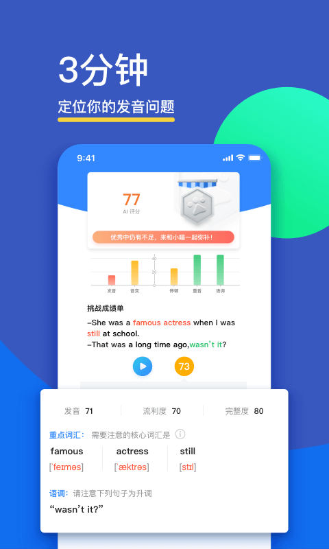 fif口语训练学生端app v6.7.0