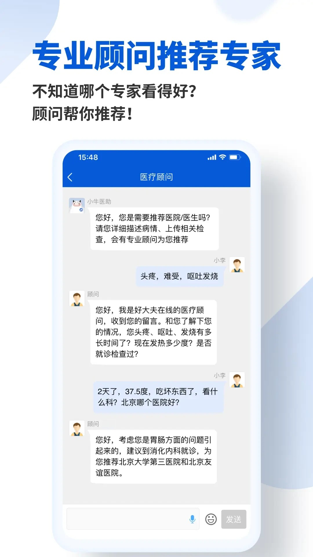 好大夫在线 最新版 v9.2.7