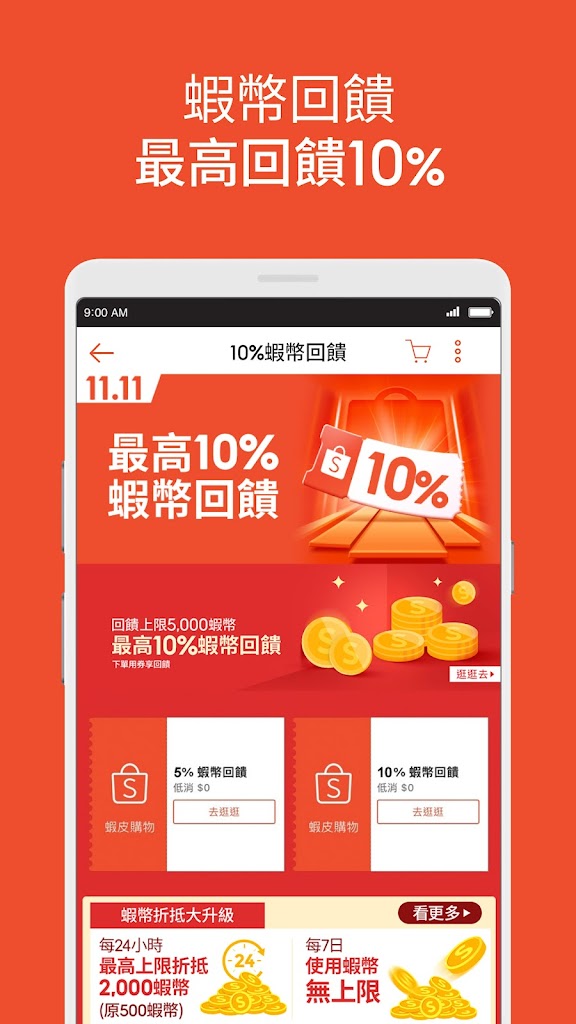 虾皮购物app安卓版(r皮) v3.62.38