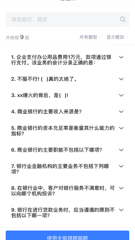 百思考app v1.0.63
