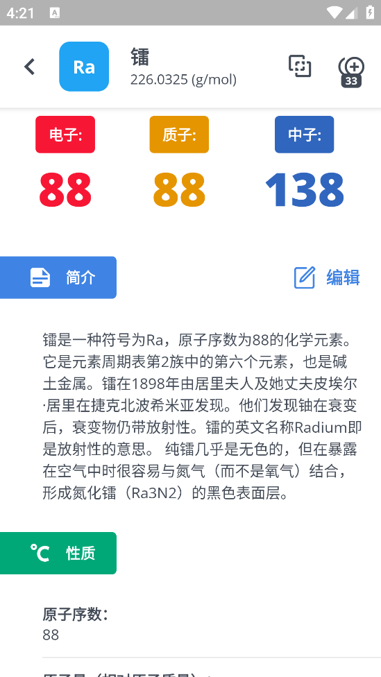 元素周期表助手app v2.2.8