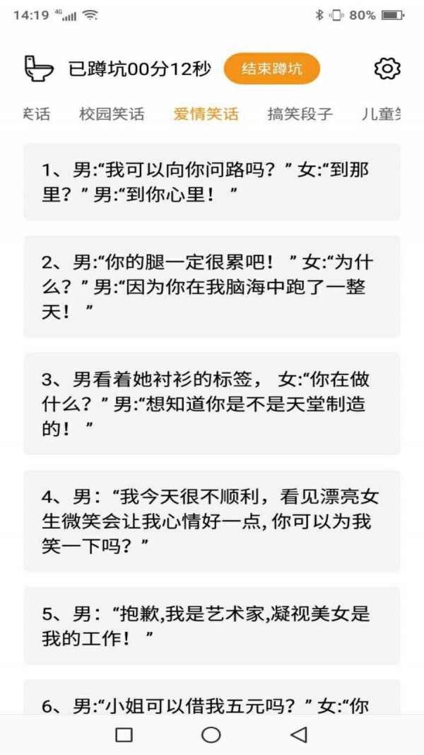 蹲坑搞笑段子app 1.5.5.340安卓版 v1.5.5.340