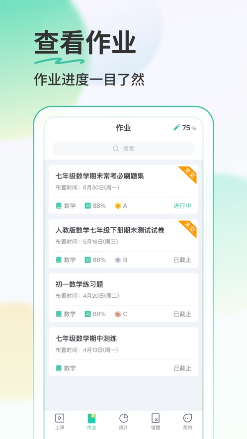 青鹿作业5最新版 v5.5.7