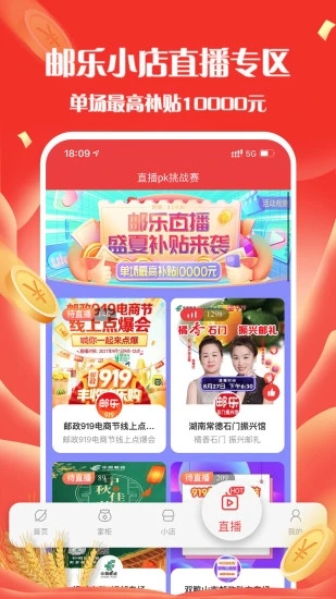 邮乐小店app v3.8.7