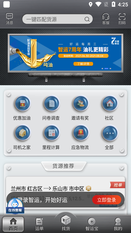 中储智运APP v12.400.2