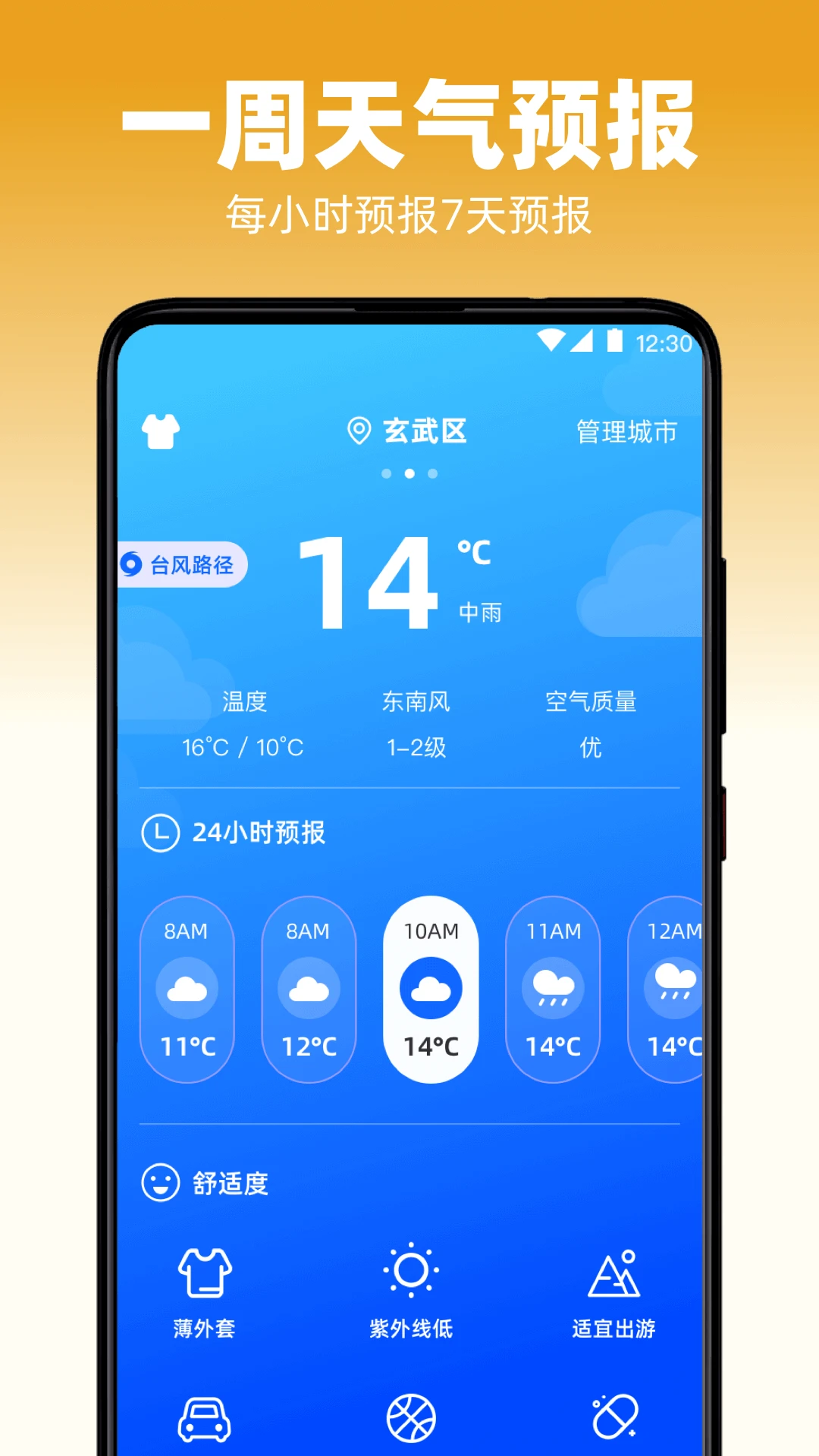 天气iReporter手机版下载 v3.3.3142