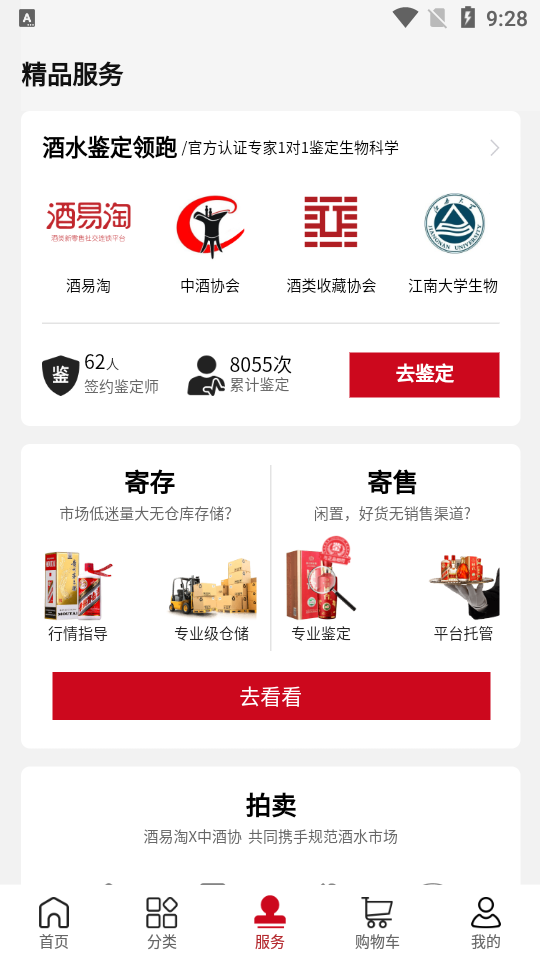 酒易淘app v3.08
