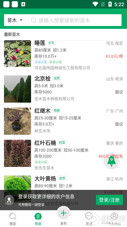 苗仓app v4.21.0