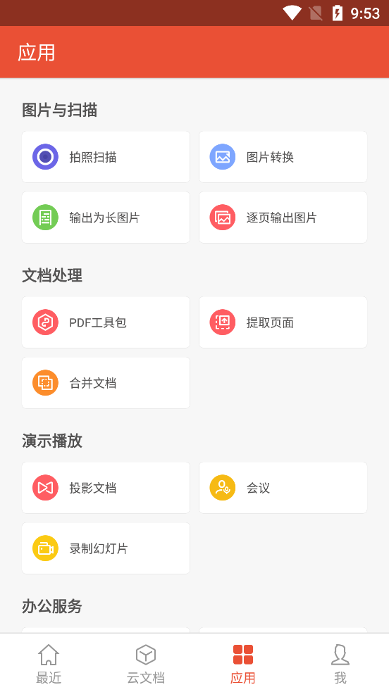 WPS Office专业版最新 v13.37.6