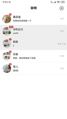 聊啊官方版 3.5.54安卓版 v3.5.54