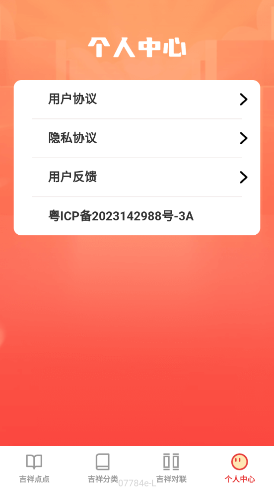 吉祥成语app v1.0.2